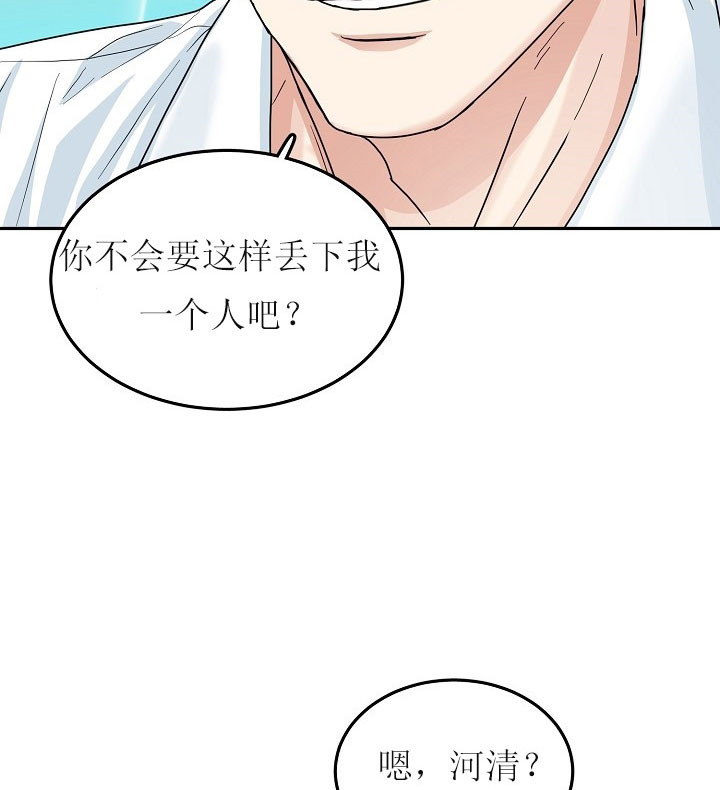 总裁的老公不好当漫画,第35话2图