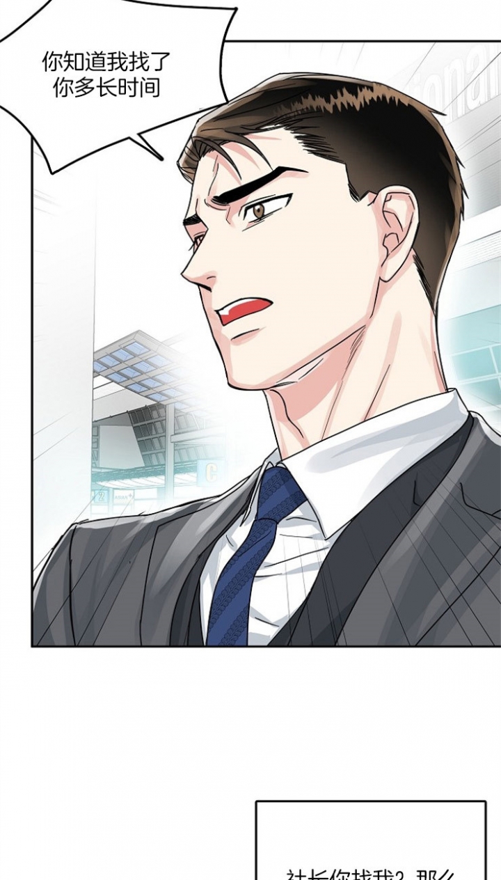 总裁秘书不好当漫画,第70话1图