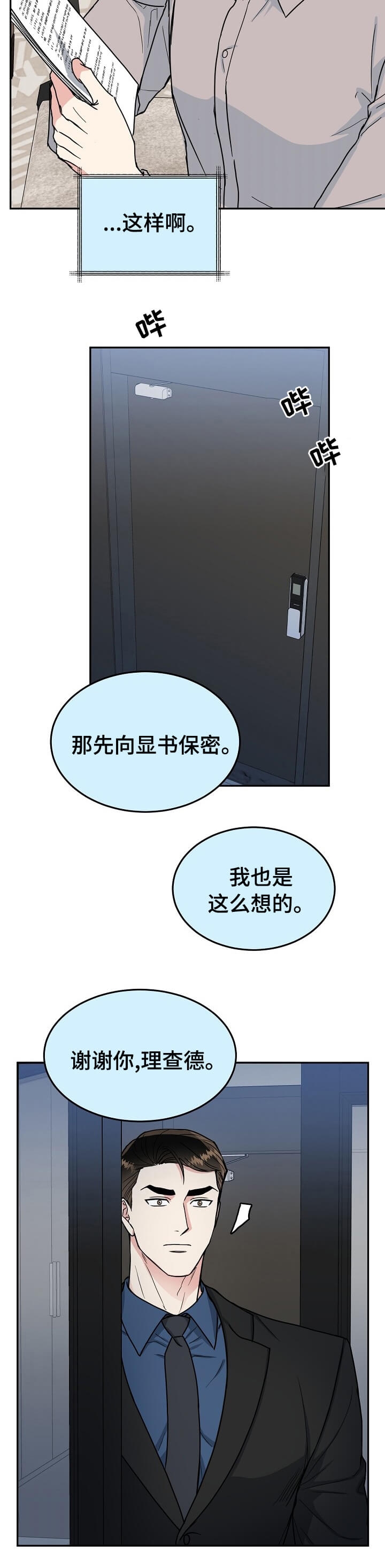 总裁老婆不好当漫画,第97话2图