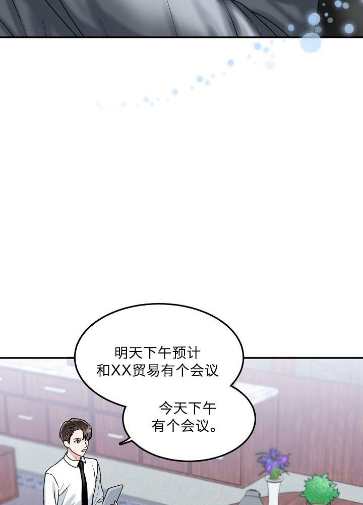 总裁秘书室有哪些职位漫画,第1话1图