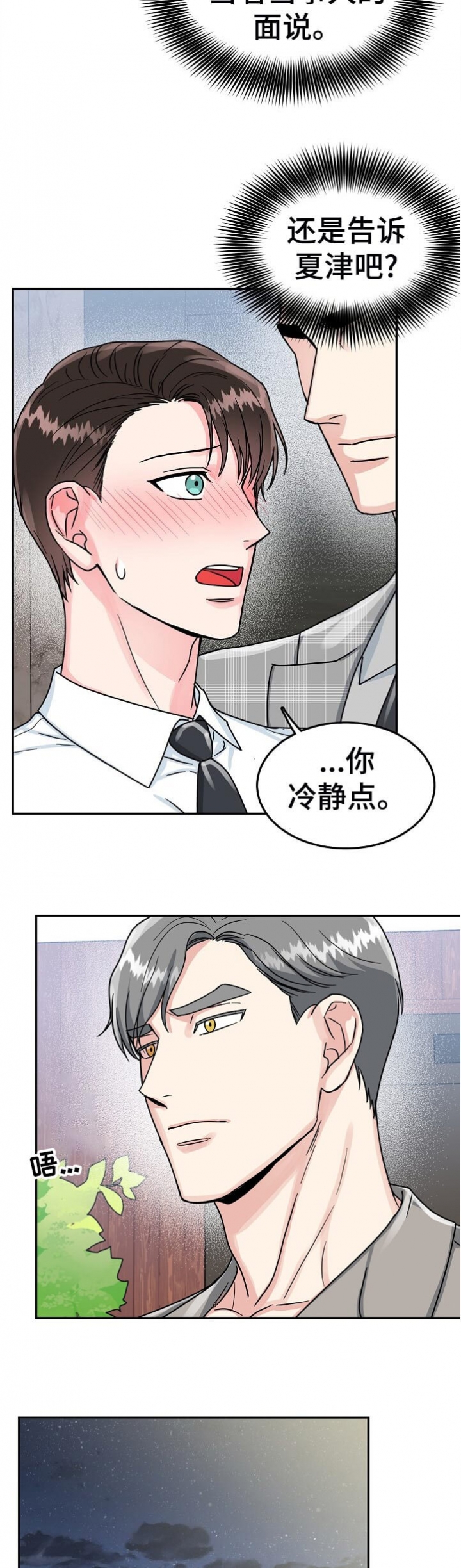 总裁秘书原耽推荐漫画,第88话2图