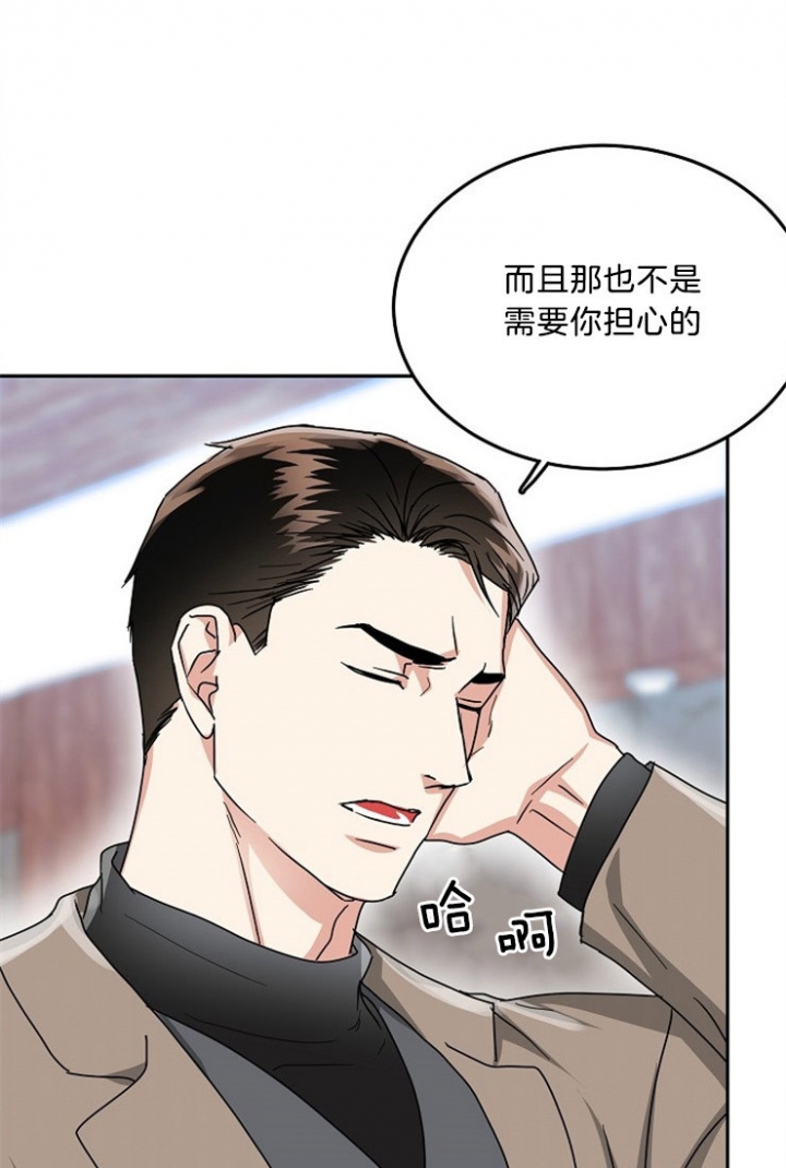 总裁老婆不好当漫画,第54话2图