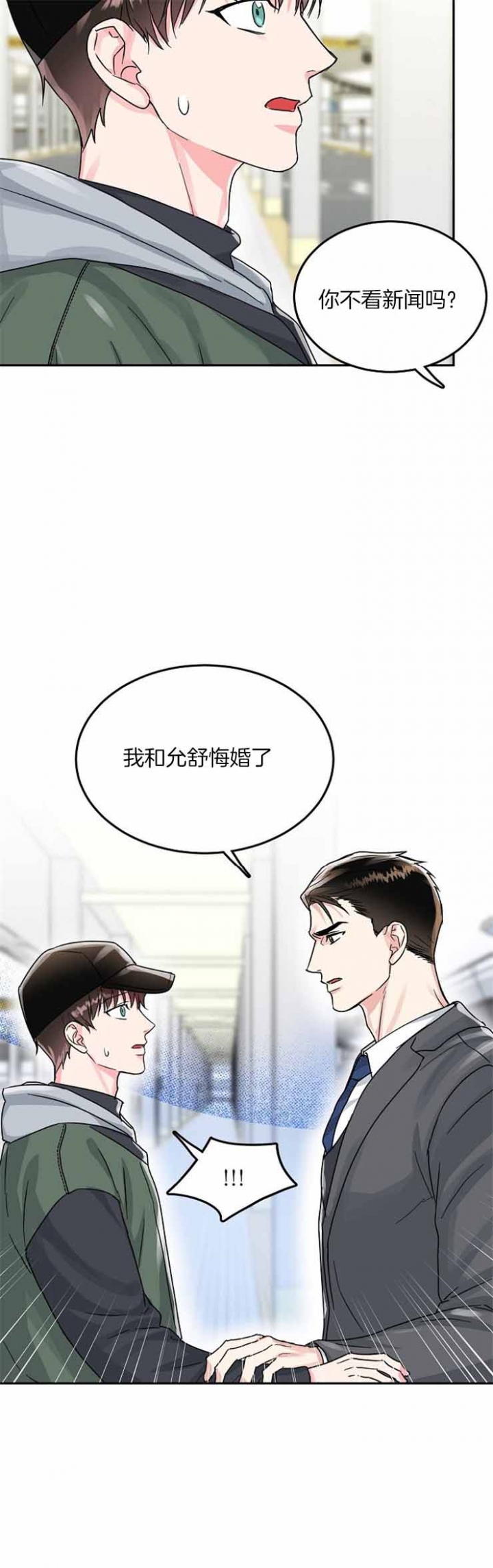 总裁秘书不好当漫画,第70话1图