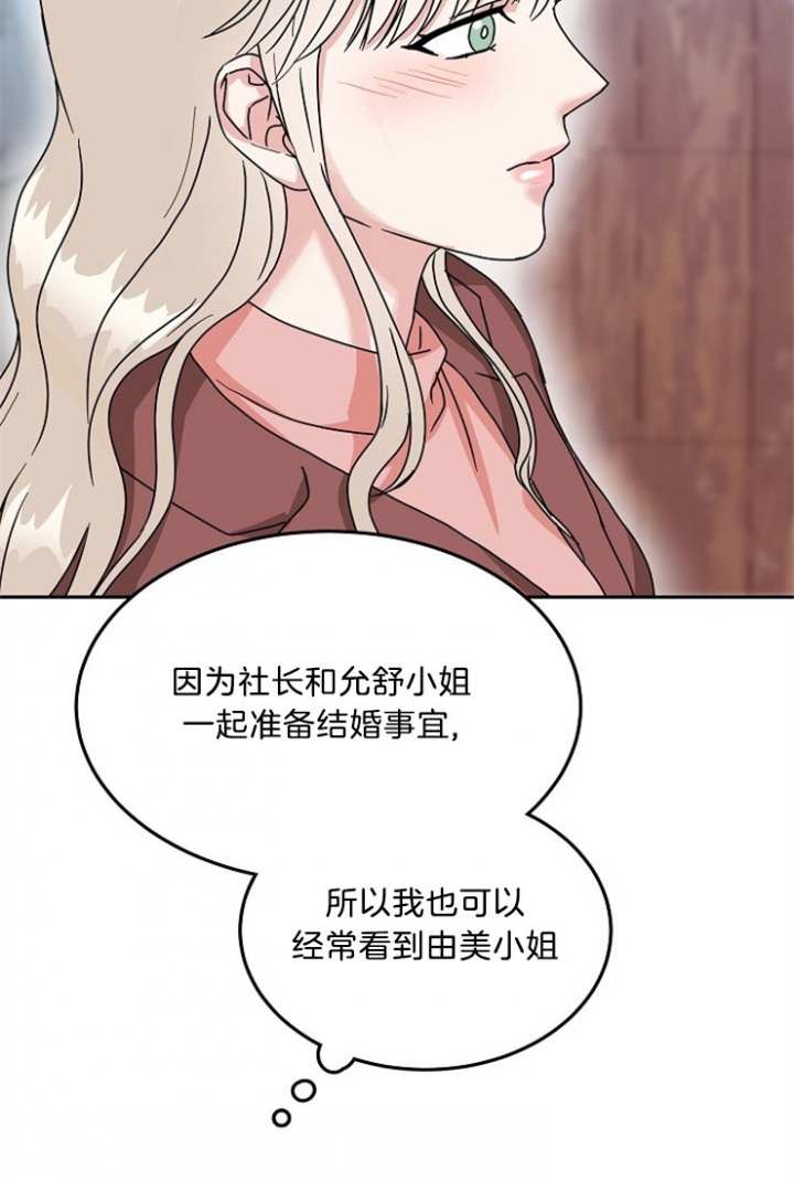 总裁秘书不好当漫画下拉式免费漫画,第50话1图