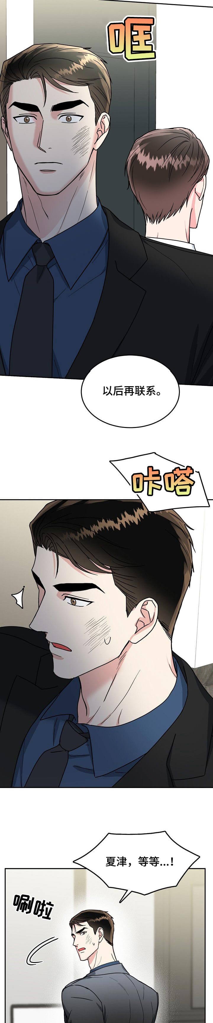 总裁秘书不好当小说漫画,第99话1图