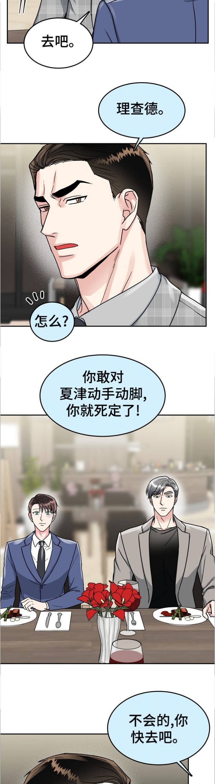 总裁老婆不好当漫画,第88话2图