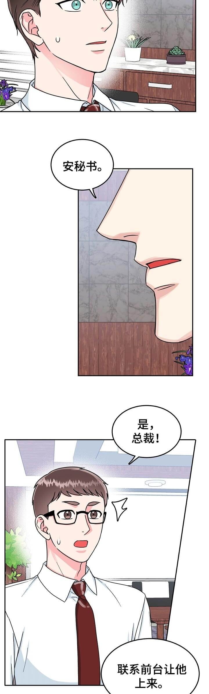 总裁秘书不好当漫画,第85话2图