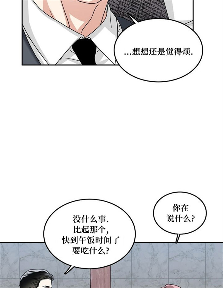 总裁的老公不好当漫画,第11话1图