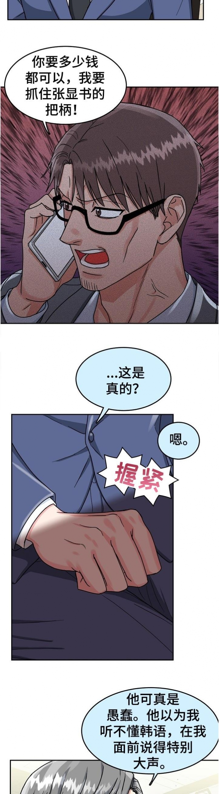 总裁爹地不好当漫画,第89话1图