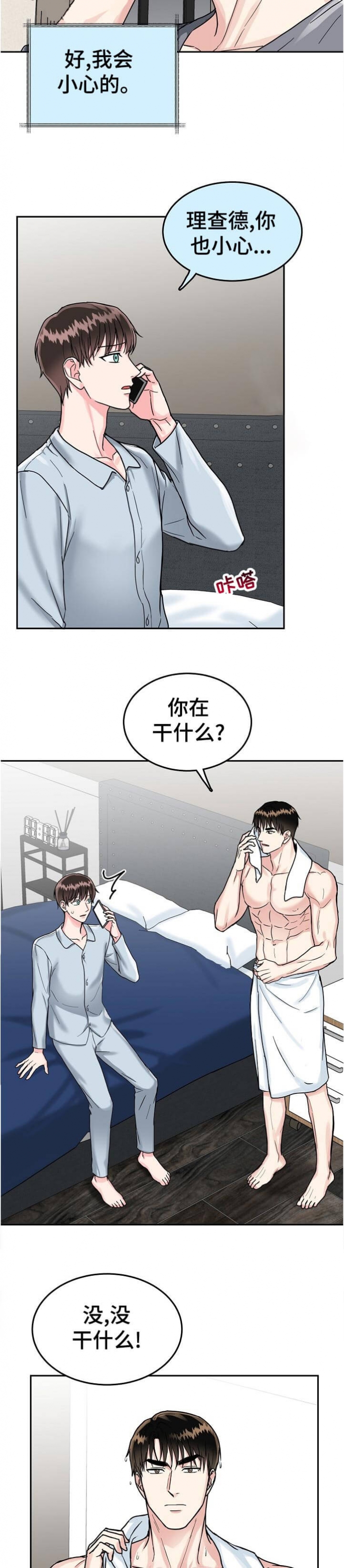 总裁老婆不好当漫画,第93话1图