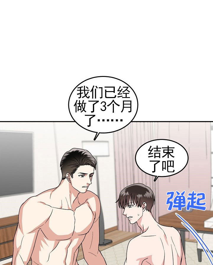 总裁的老公不好当漫画,第8话1图