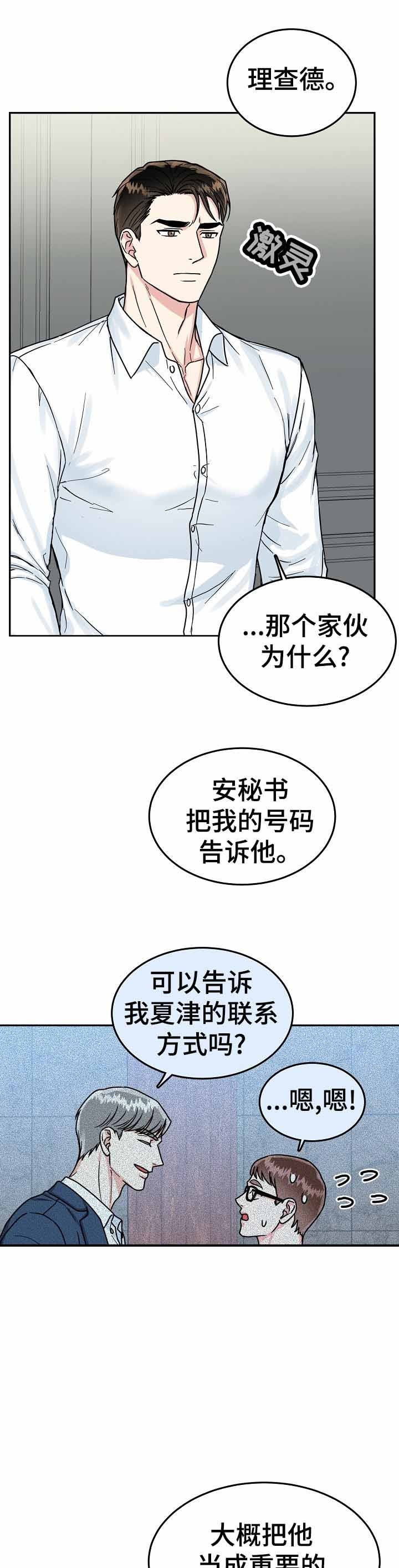 总裁秘书不好当免费阅读漫画,第79话1图