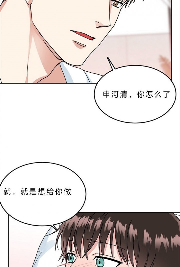 总裁老婆不好当漫画,第56话2图