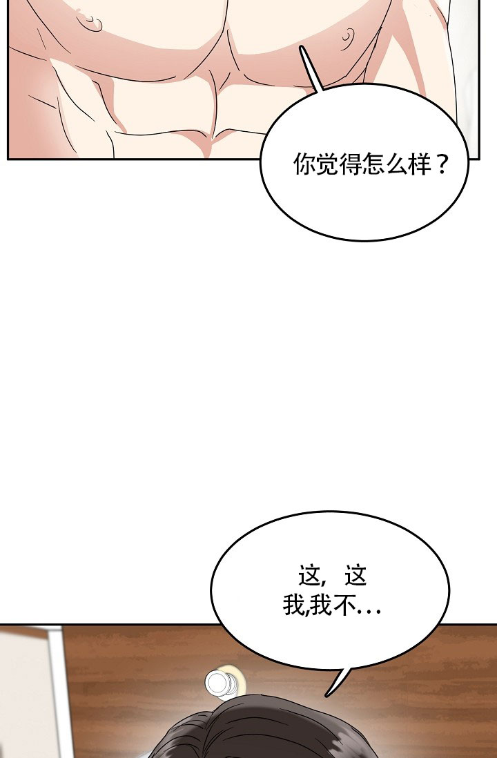 总裁爹地不好当漫画,第28话2图