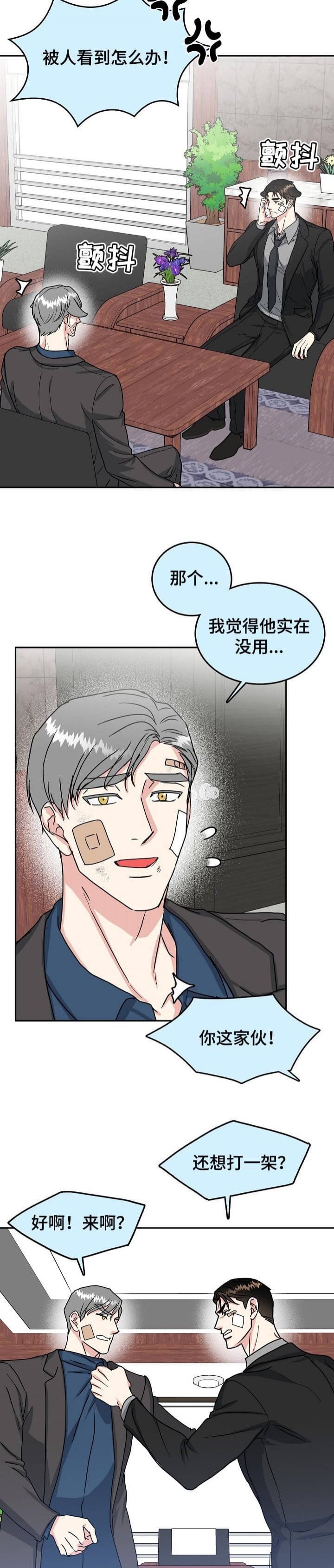 总裁秘书不好当合集漫画,第102话2图