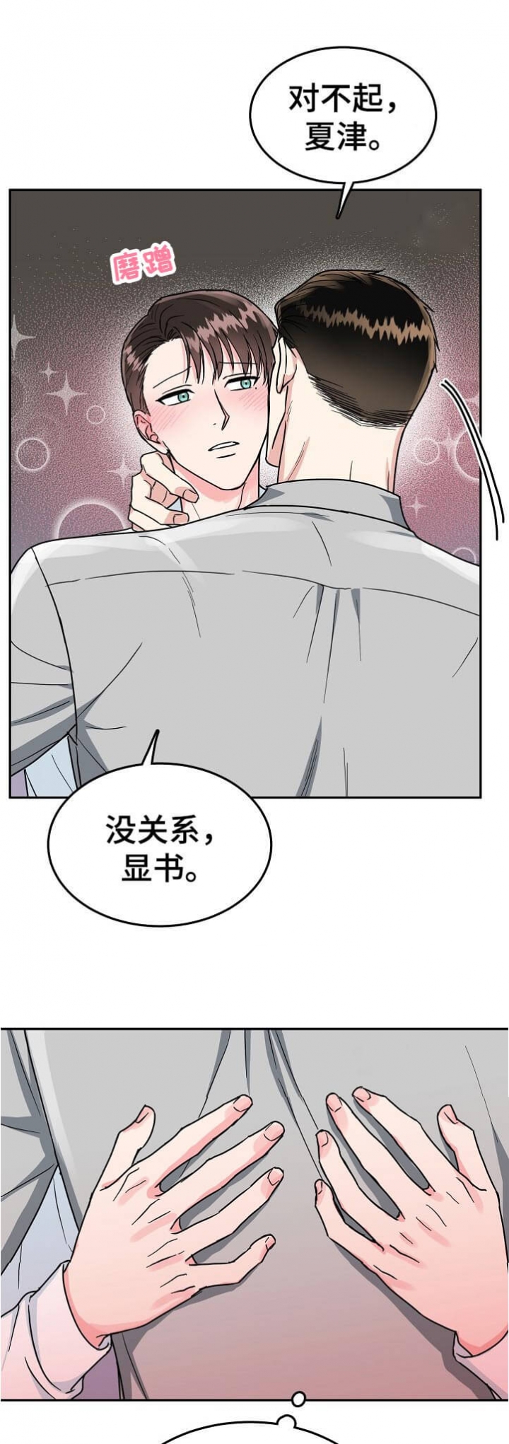 总裁爹地不好当漫画,第90话1图