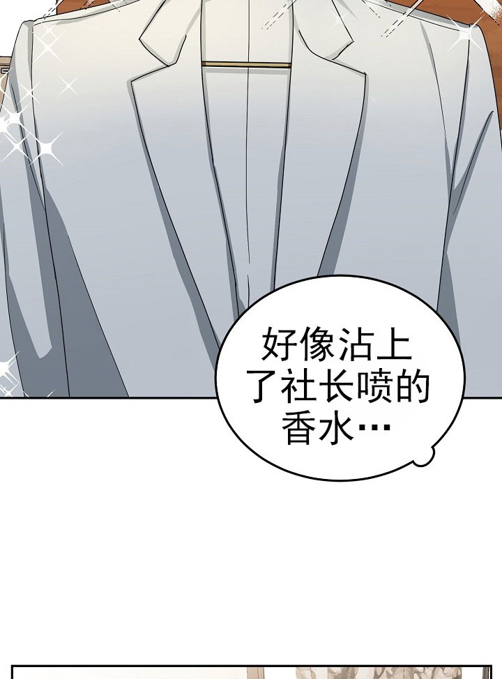 总裁的老公不好当漫画,第23话2图