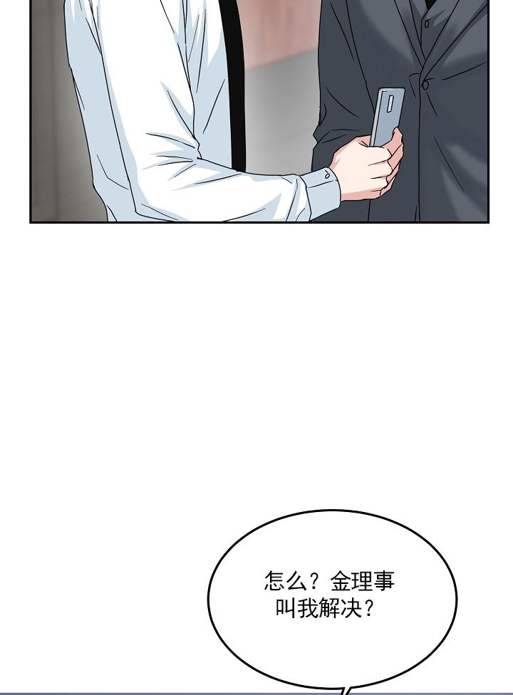 总裁的老公不好当漫画,第20话1图