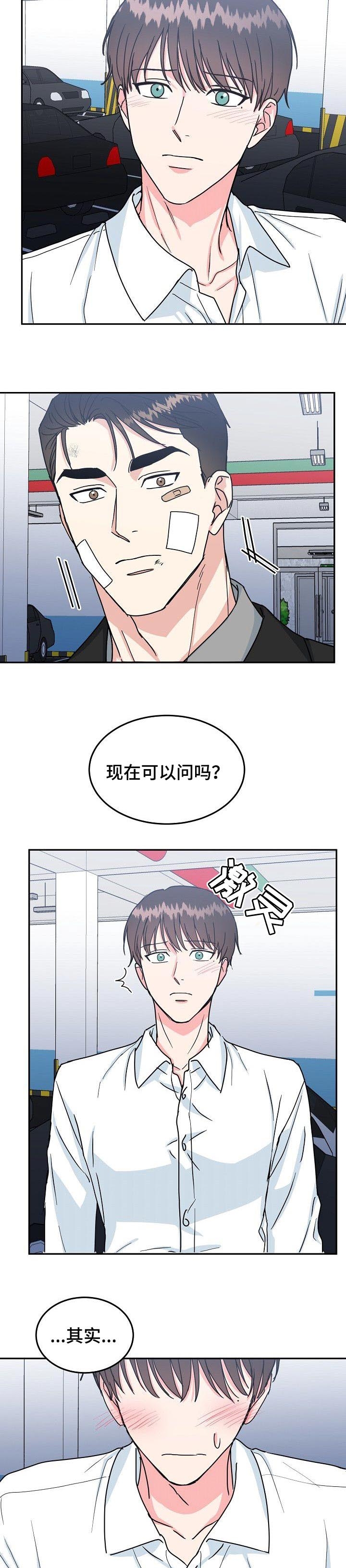 总裁秘书不好当漫画下拉式免费漫画,第104话1图