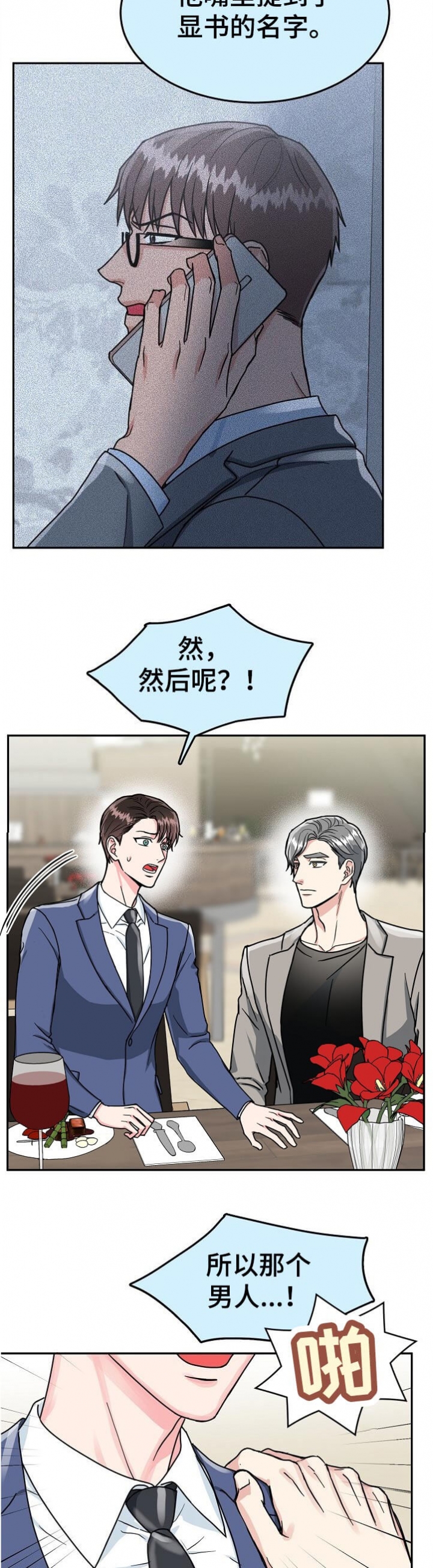 总裁秘书每天都想辞职免费阅读漫画,第89话1图