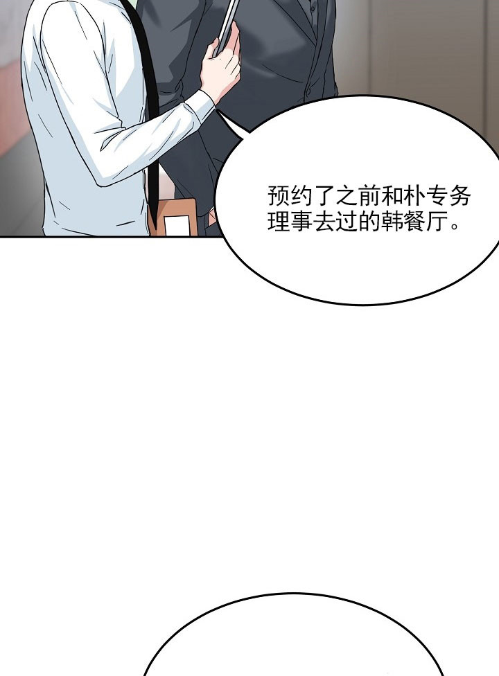 总裁爹地不好当漫画,第20话1图