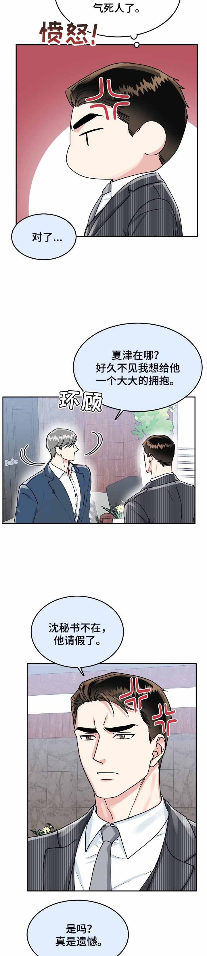 总裁秘书不好当漫画漫画,第77话1图