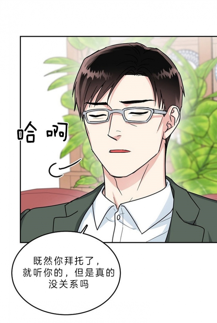 总裁的老公不好当漫画,第61话2图