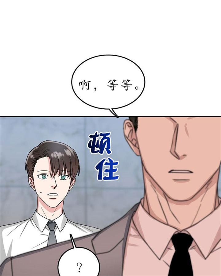 总裁秘书不好当漫画,第14话2图