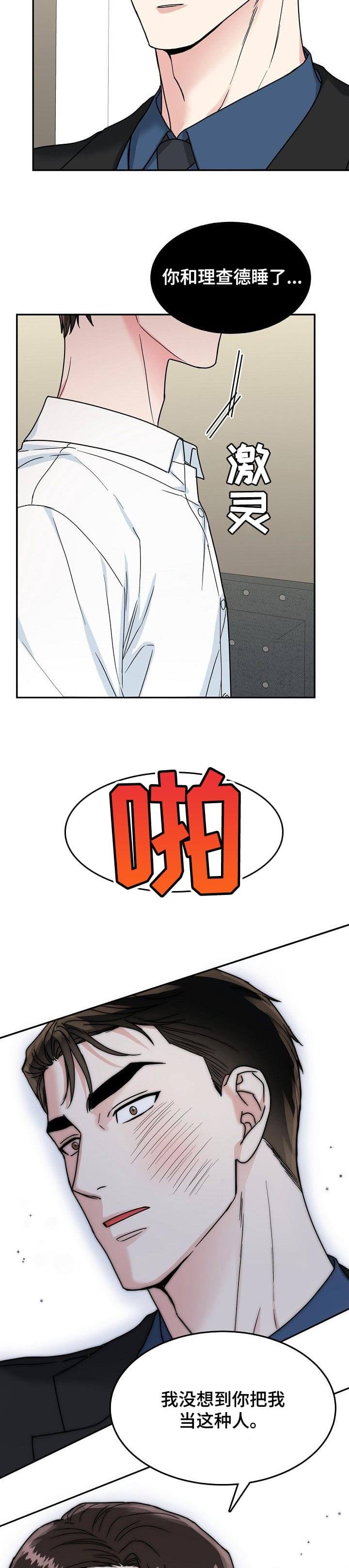 总裁秘书不好当免费阅读漫画,第99话1图