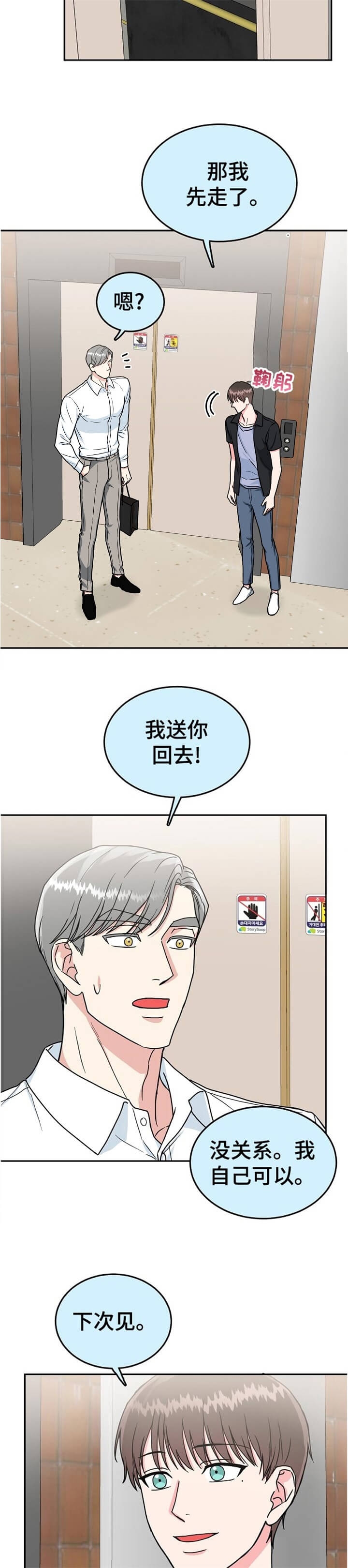 总裁老婆不好当漫画,第95话1图