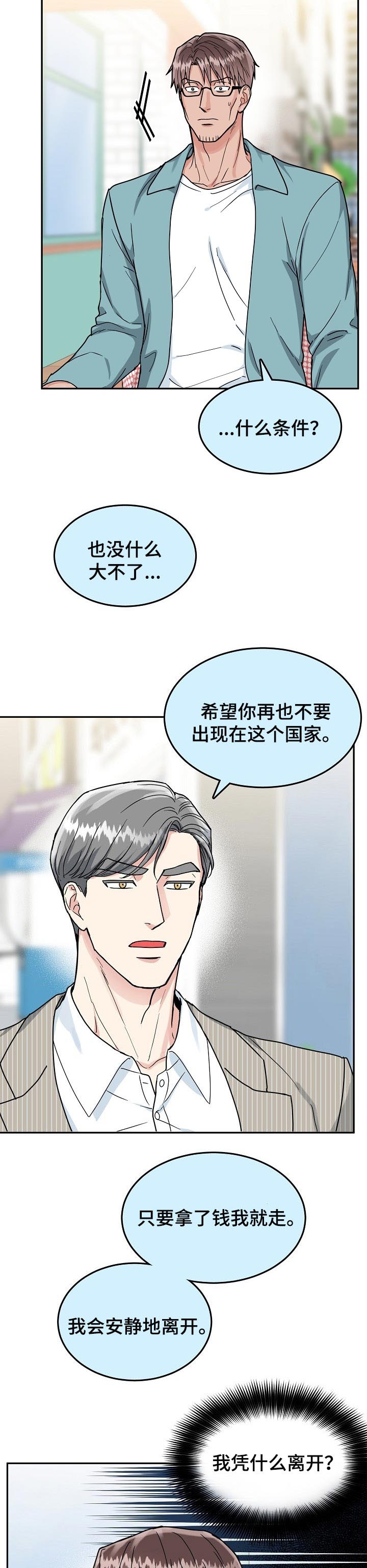 总裁秘书不好当合集漫画,第105话2图