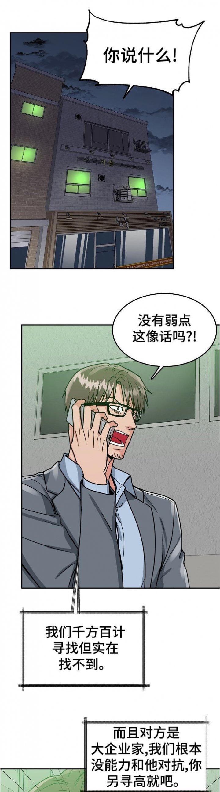 总裁秘书不好当q版漫画,第91话1图