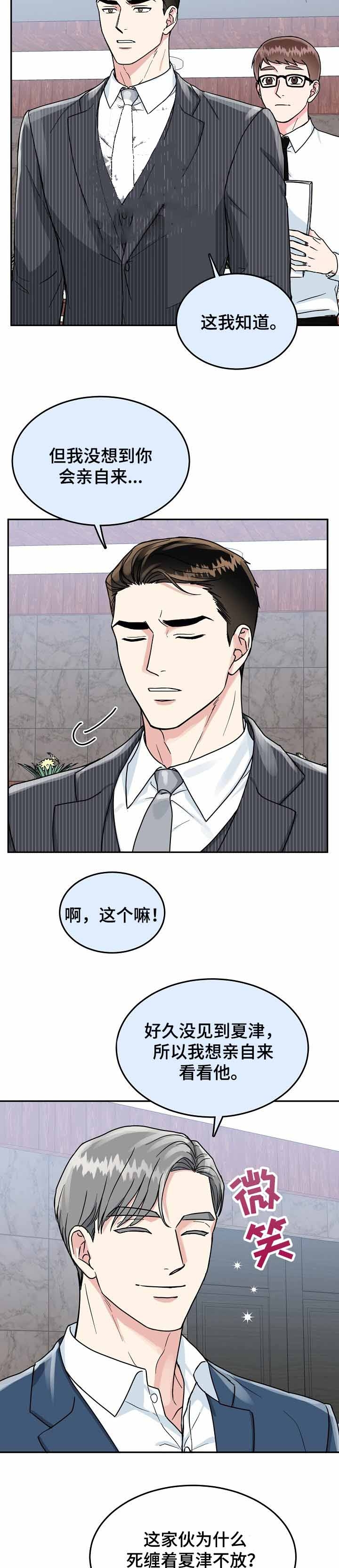 总裁秘书不好当漫画在线阅读漫画,第77话2图