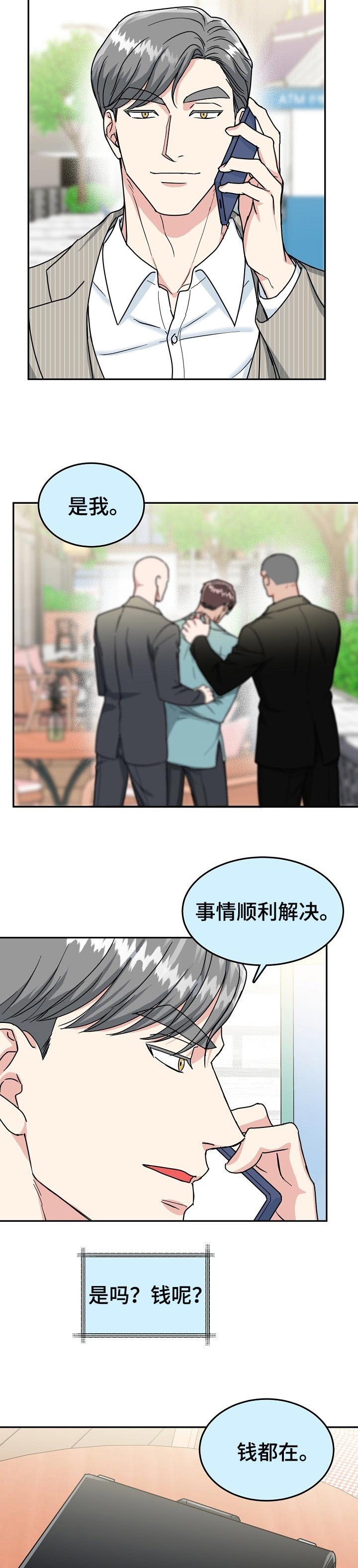 总裁爹地不好当漫画,第106话2图