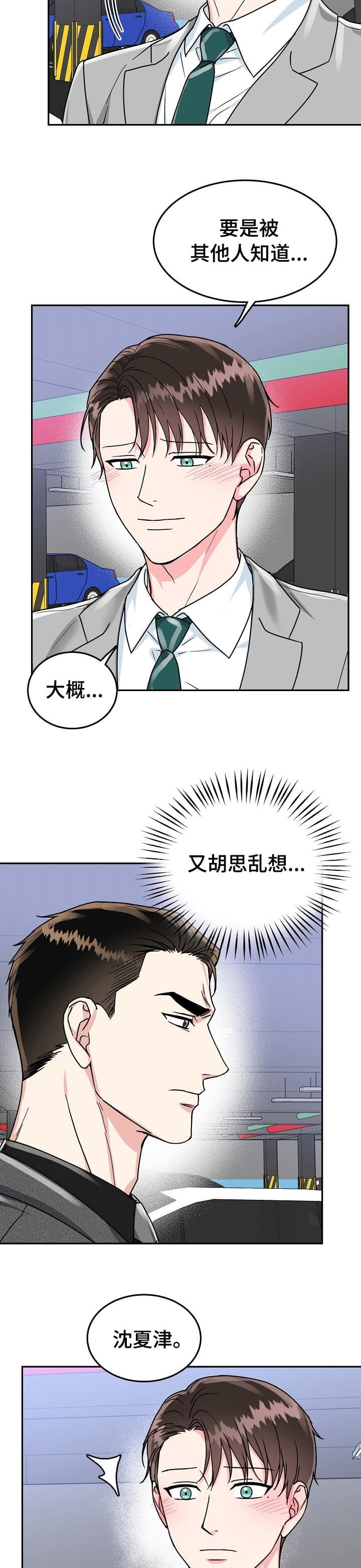 总裁的老公不好当漫画,第82话1图