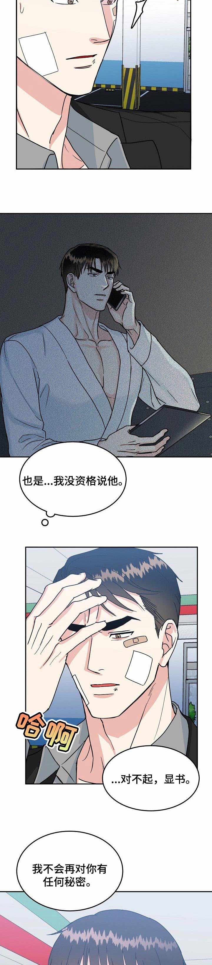 总裁秘书不好当漫画,第104话1图