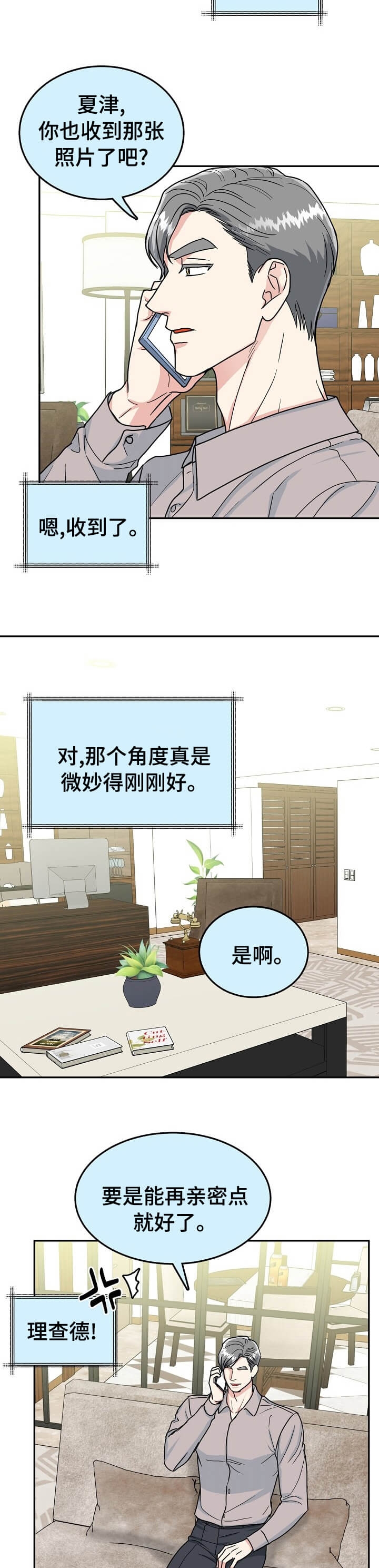 总裁老婆不好当漫画,第97话2图