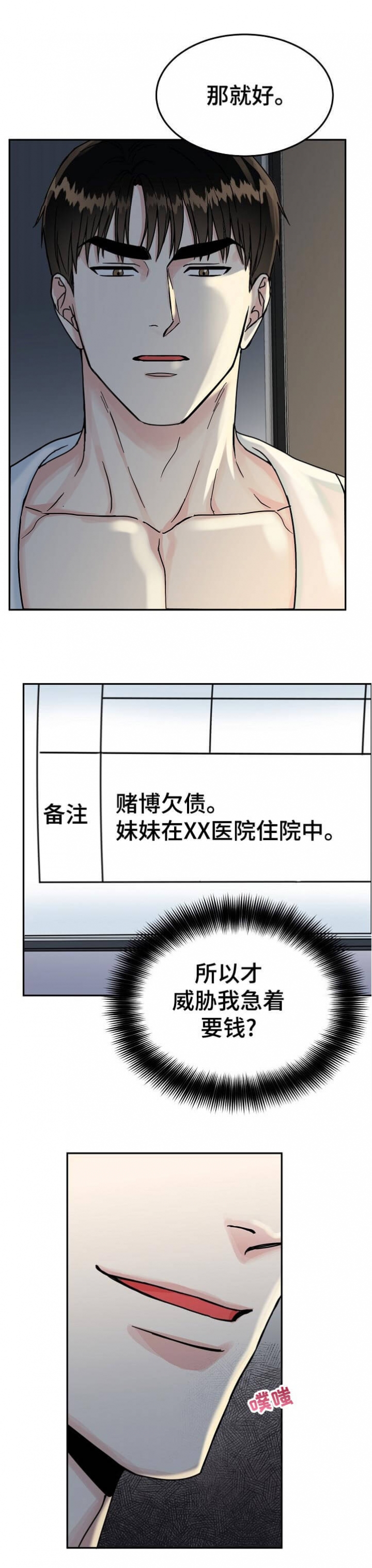 总裁老婆不好当漫画,第91话1图