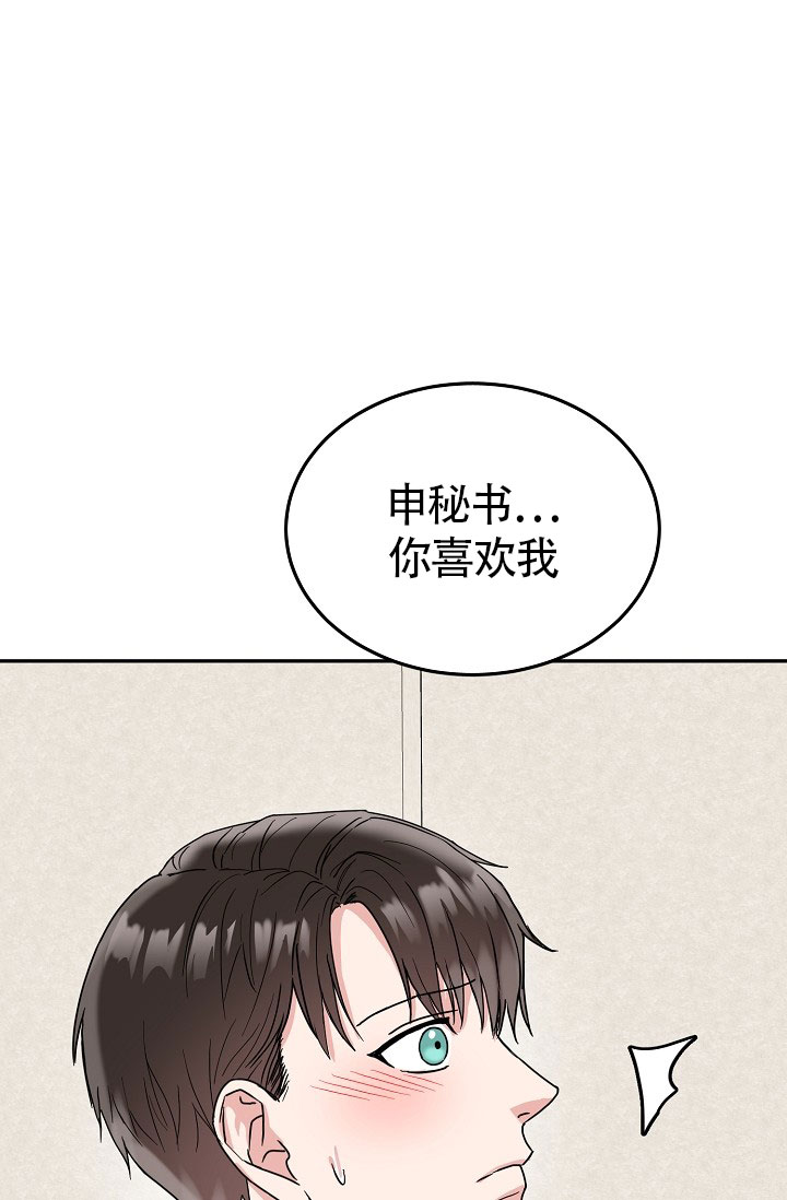 总裁闲妻不好当漫画,第25话2图