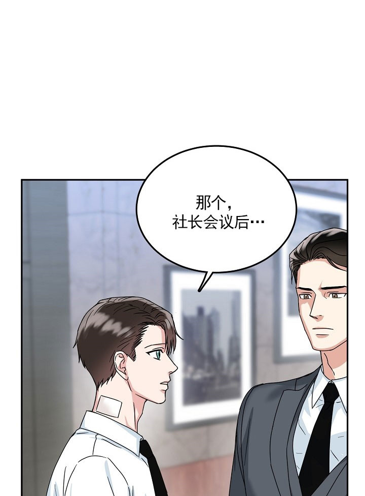 总裁爹地不好当漫画,第20话2图