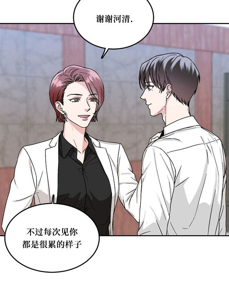 总裁老婆不好当漫画,第9话1图