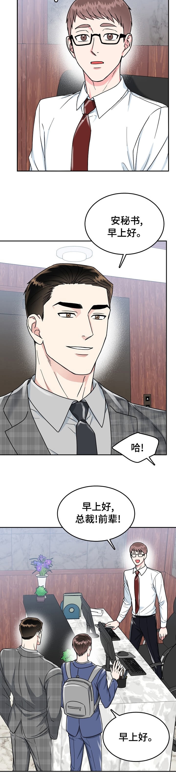 总裁秘书不好当漫画下拉式免费漫画,第84话2图