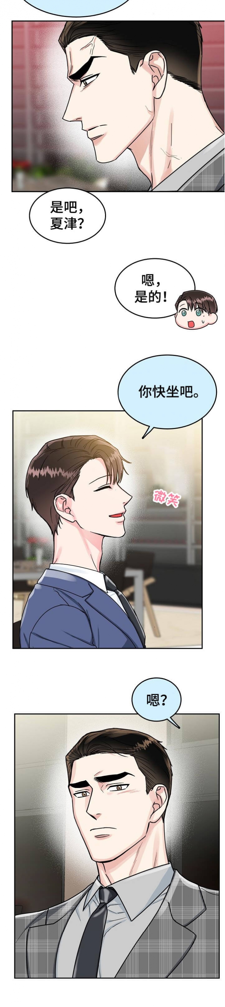 总裁老婆不好当漫画,第89话1图