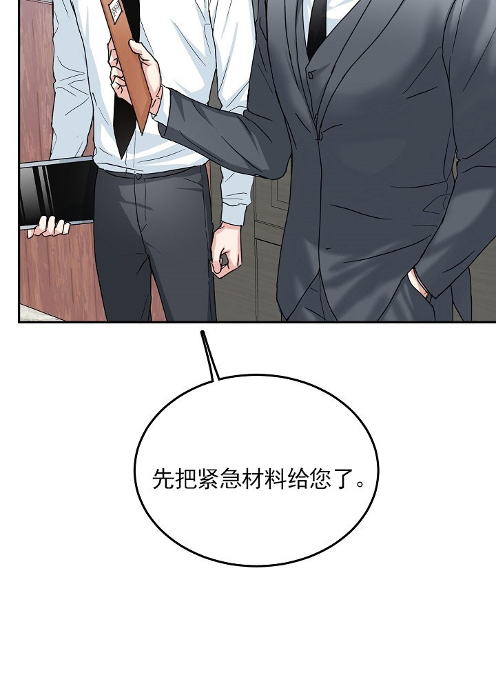 总裁爹地不好当漫画,第20话2图