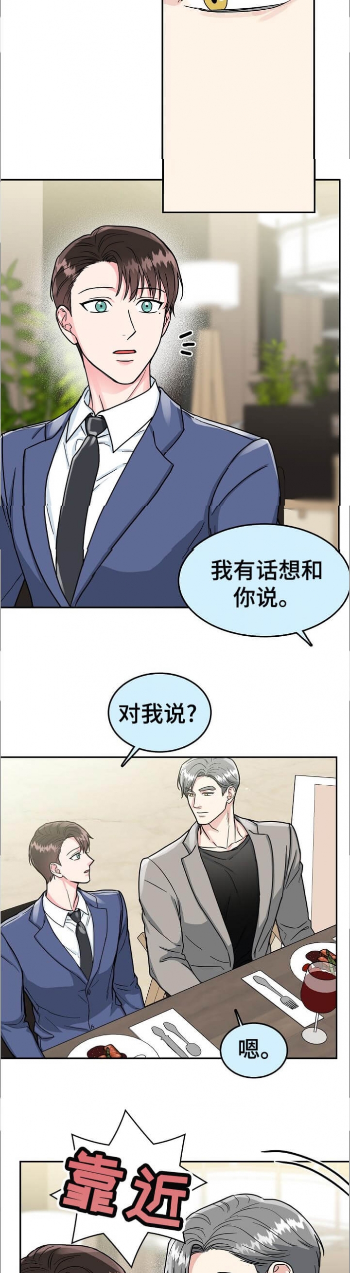 总裁秘书不好当的原因漫画,第88话1图