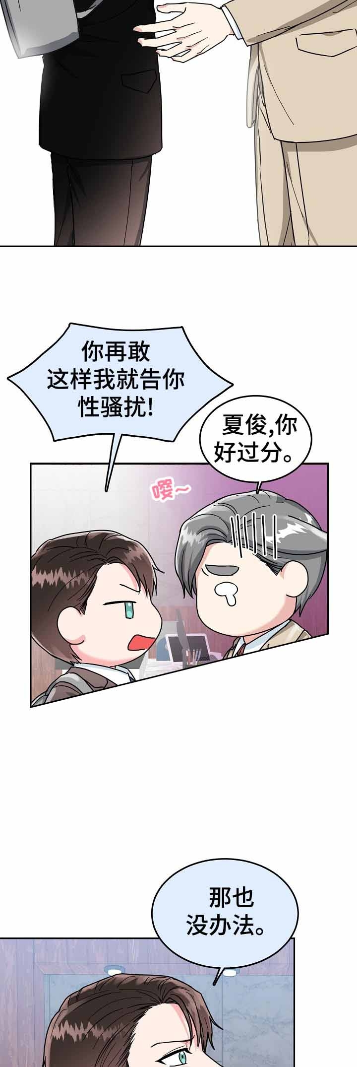 总裁老婆不好当漫画,第80话1图