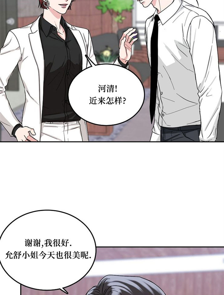 总裁老婆不好当漫画,第9话1图