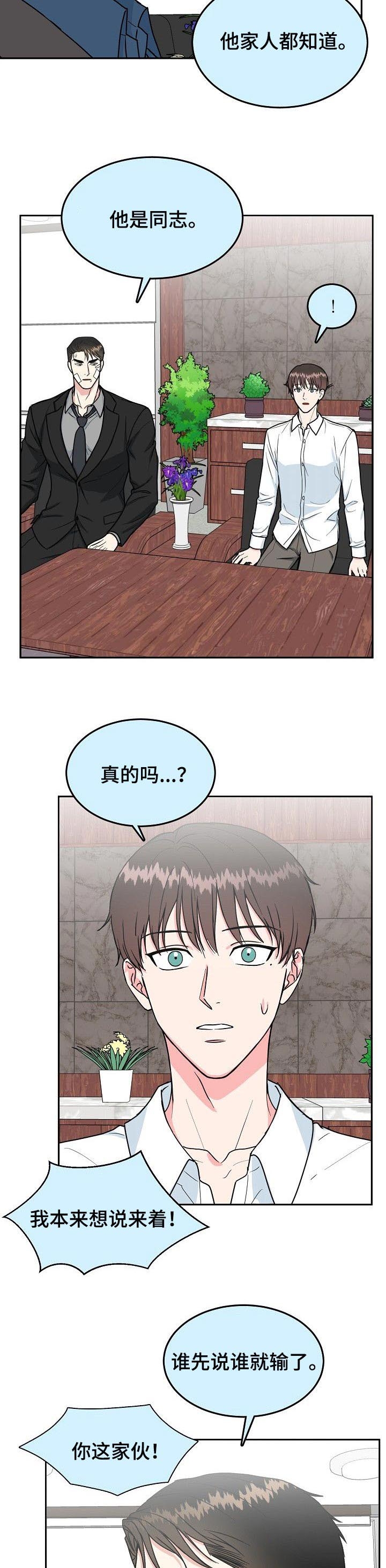 总裁秘书不好当漫画,第103话1图