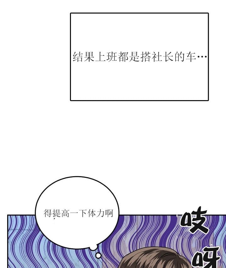 总裁秘书不好当无删减漫画,第36话2图