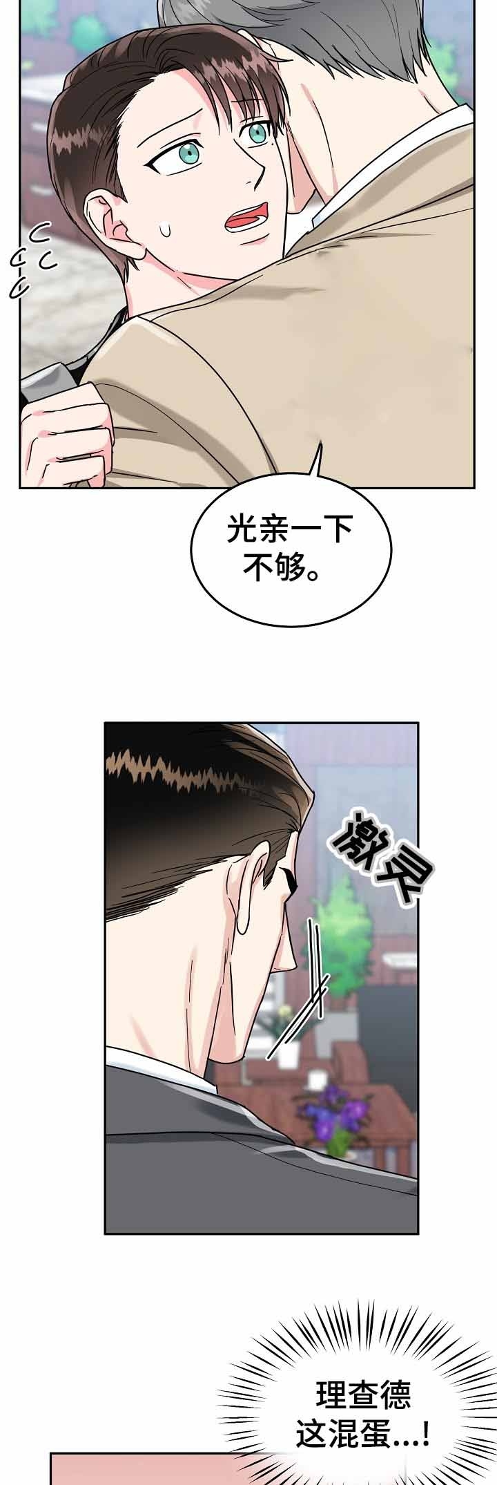 总裁秘书不好当漫画,第80话1图